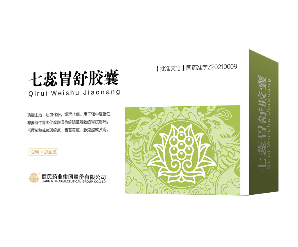 七蕊胃舒胶囊