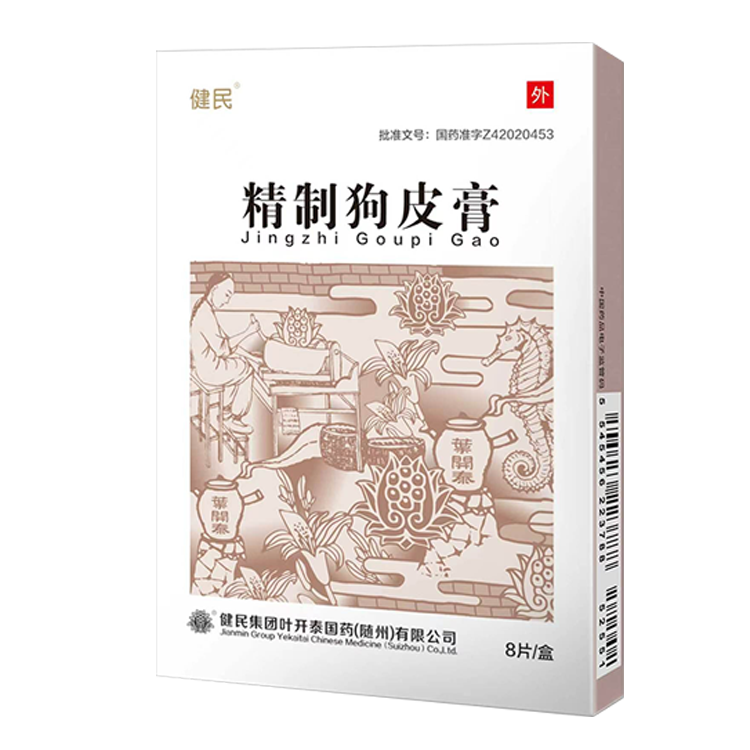 精制狗皮膏