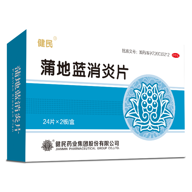 蒲地蓝消炎片