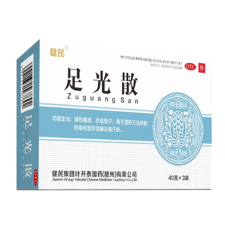足光散