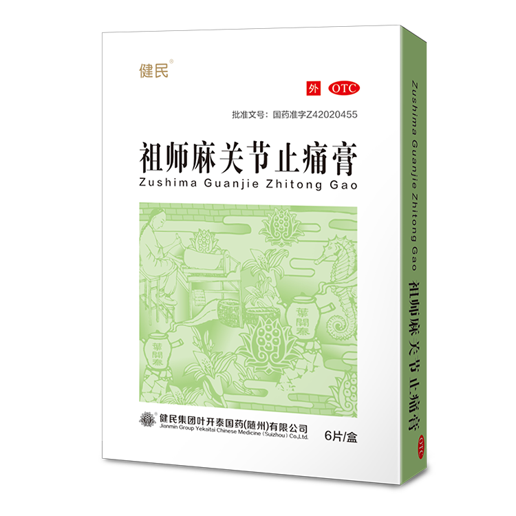 祖师麻关节止痛膏
