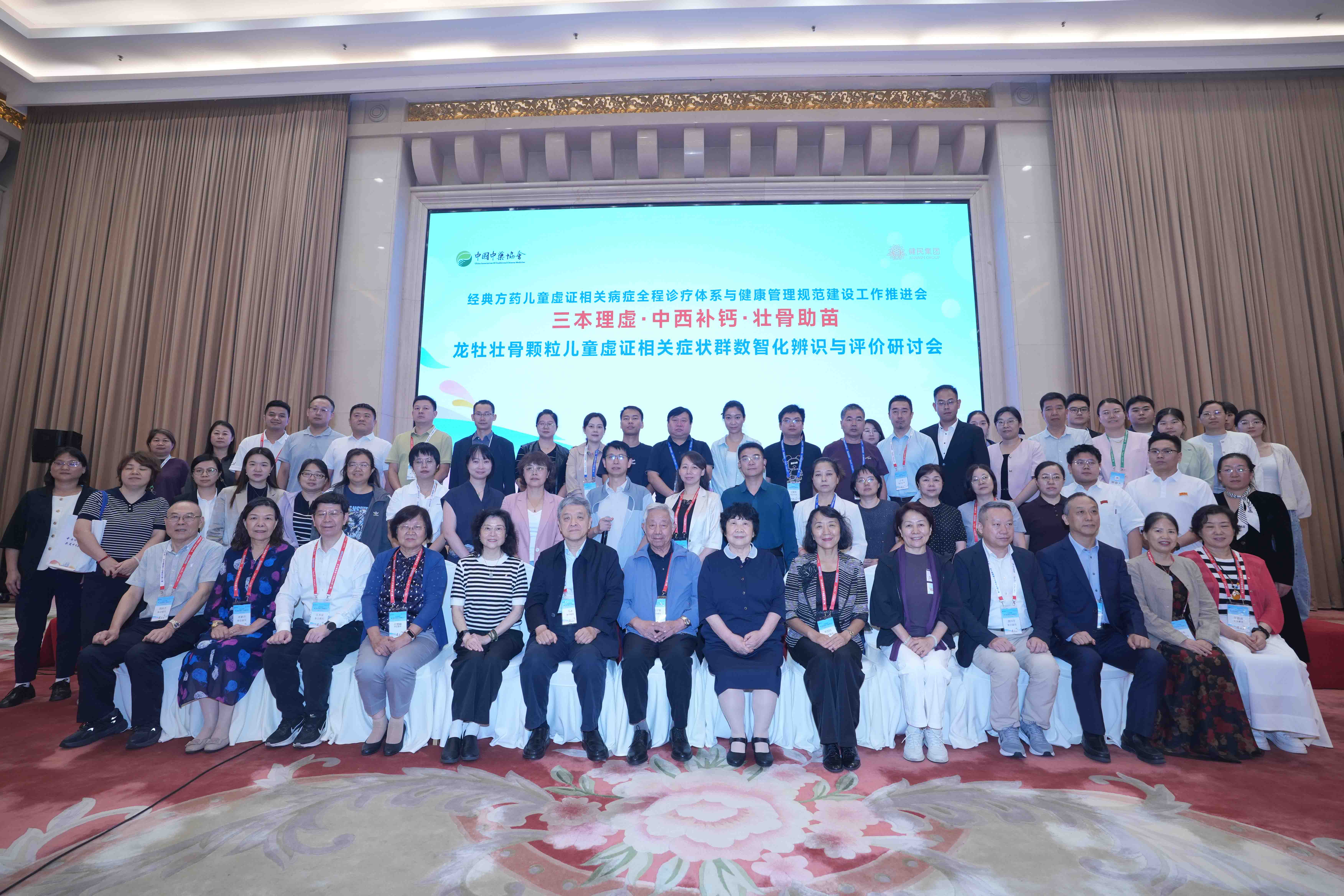 龙牡壮骨颗粒儿童虚证相关症状群数智化辨识与评价研究启动