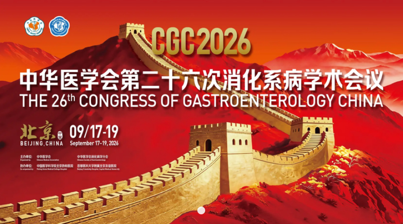 循证验证，创新致远 | 七蕊胃舒胶囊真实世界研究亮相CGC2026
