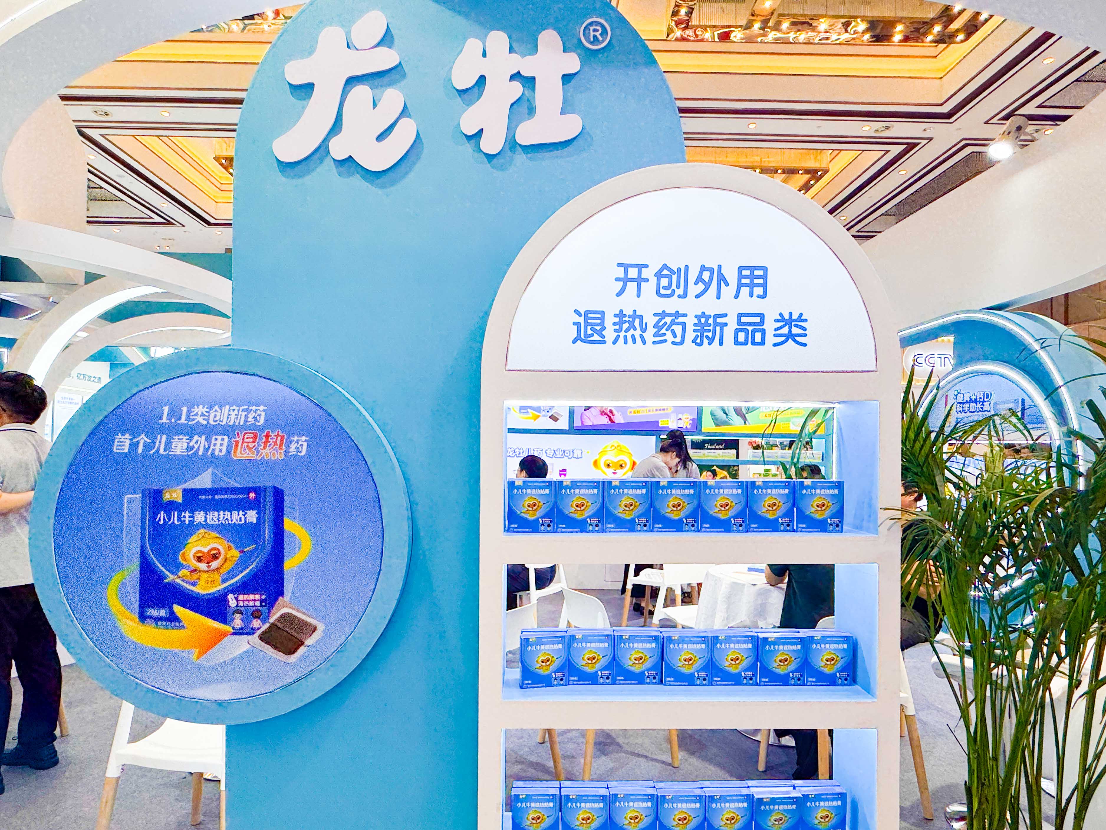 万艋会现场｜探访健民集团展台，1.1类创新药小儿牛黄退热贴膏重磅展出