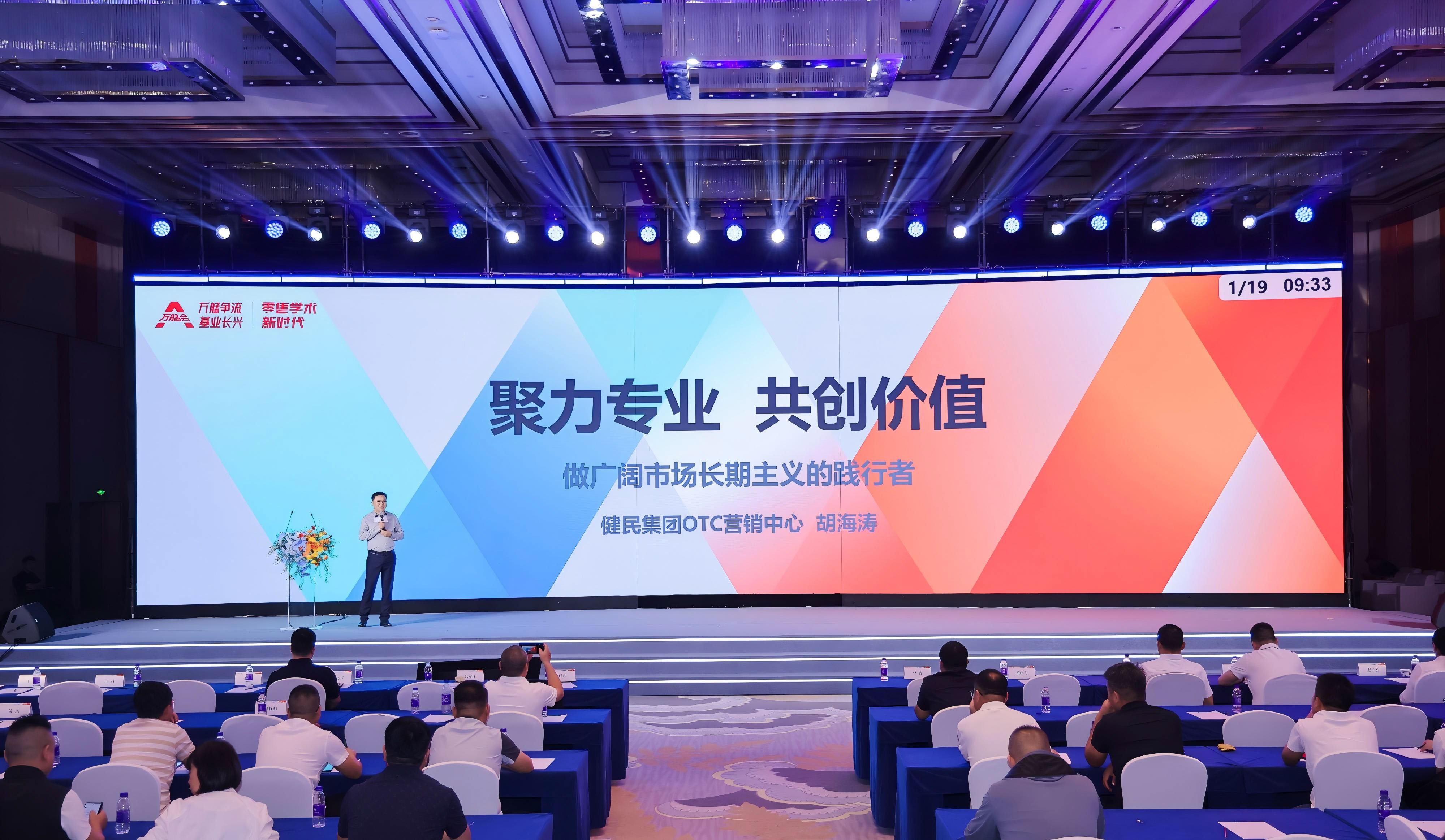 聚力专业，共创价值｜健民集团亮相万艋会服务商论坛，邀约合伙人共筑长期主义市场新局